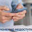 «Запись на приём к врачу» через Единый портал государственных услуг (ЕПГУ) будет временно недоступна - ГБУЗ ЛО Выборгская МБ