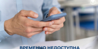 «Запись на приём к врачу» через Единый портал государственных услуг (ЕПГУ) будет временно недоступна - ГБУЗ ЛО Выборгская МБ