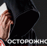 Осторожно! Мошенники! - ГБУЗ ЛО Выборгская МБ