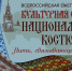 Орловских школьников приглашают принять участие в акции «Культурная суббота. Национальный костюм: нить, связывающая поколения» - Правительство Орловской области