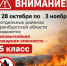 В период с 28 октября по 03 ноября в отдельных районах Оренбургской области сохранится чрезвычайная пожарная опасность – 5 класс. - Новосергиевский район