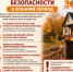 Экстренное предупреждение - Тоцкий район