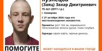 В Кемерове пропал без вести 15-летний подросток - Газета Комсомольская правда