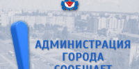 Фальшивые предписания о выявленных признаках нарушения соблюдения законодательства начали получать работодатели. - Администрация МО