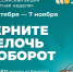 С 26 октября по 7 ноября проходит Всероссийская акция «Монетная неделя».. - Администрация МО