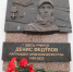 Мемориальную доску кавалеру ордена Мужества Денису Федулову открыли в Иркутске - Сибирские новости