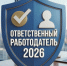 Управление объявляет о запуске регионального проекта для коммерческих организаций «Ответственный работодатель 2026» - УФНС