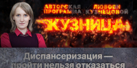 «Кузница»: Диспансеризация – пройти нельзя отказаться - Pln-Pskov.Ru