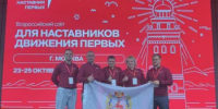 Сотрудник регионального Минлесхоза Эдуард Базанов принял участие во Всероссийском слете наставников Движения Первых - Министерство лесного хозяйства