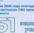 В Алтайском крае продолжается реализация мер поддержки, направленных на предоставление земельных участков в собственность участникам СВО и многодетным семьям - Управление имущественных отношений