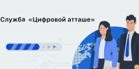 Служба «Цифровой атташе» расскажет вологодским ИТ-компаниям о потребностях целевых рынков Таджикистана - Правительство Вологодской области