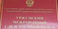 Завершено расследование уголовного дела в отношении жителя Уржумского района, обвиняемого в истязании несовершеннолетнего - Сетевое издание Вятка Областная