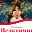 2 ноября с 10:00 Самарский академический театр оперы и балета имени Д.Д. Шостаковича открывает продажи билетов на балет-феерию П.И. «Щелкунчик». - НИА Самара