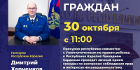 Личный приём граждан по вопросам соблюдения прав и интересов несовершеннолетних - Питкярантский район