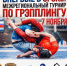 В Орске впервые пройдет турнир по грэпплингу - Ural56.Ru