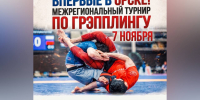 В Орске впервые пройдет турнир по грэпплингу - Ural56.Ru