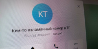 Взлом без СМС: как мой старый номер оказался в чужом Telegram - Oskol.City