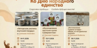 В Якутске ко Дню народного единства пройдут бесплатные мастер-классы по народным промыслам - Правительство Республики Саха (Якутия)
