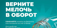 Липецкая область присоединяется к акции «Монетная неделя» - Администрация Тербунского района