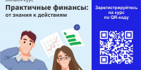Прокачайте знания на бесплатном курсе по финансовой грамотности! - Корпорация развития Вологодской области