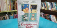 Юлия Лавряшина «Страшная тайна Гарри» - ЦБС города Архангельска