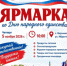 Ярмарка - Кигинский район