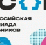 Завершился школьный этап Всероссийской олимпиады школьников - Кузнецкий район