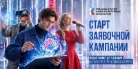Президентский фонд культурных инициатив начал прием заявок на 19-й грантовый конкурс - Министерство культуры