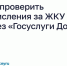 Ставропольцы могут контролировать начисления за ЖКУ в приложении «Госуслуги Дом». - Ипатовский городской округ