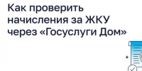 Ставропольцы могут контролировать начисления за ЖКУ в приложении «Госуслуги Дом». - Ипатовский городской округ