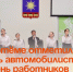 В Артёме отметили День автомобилиста и День работников дорожного хозяйства. - Администрация Артёмовского городского округа