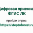 О работе цифровой приемной по вопросам функционирования ФГИС ЛК - Департамент лесного хозяйства