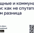 Жилищные и коммунальные услуги: как не спутать и в чём разница. - Волоконовский муниципальный округ