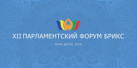 Форум - Государственная Дума