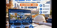 Университет Минстроя приглашает повысить квалификацию - Комитет по жилищно-коммунальному хозяйству