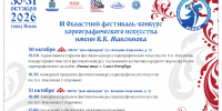 Фестиваль-конкурс хореографического искусства им. В.К Максимова - Центр народного творчества