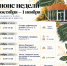 «Точка сборки» в парке Бровцева: новая неделя событий! - Город Мончегорск