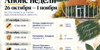 «Точка сборки» в парке Бровцева: новая неделя событий! - Город Мончегорск