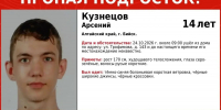 В Бийске пропал 14-летний подросток: его местонахождение неизвестно - Газета Бийский рабочий