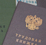 Трудовая книжка - Газета Бийский рабочий