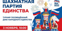 Липчан приглашают на «Шахматную партию единства» - Единая Россия