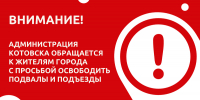 271026bezop - ИА ПроКотовск