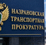 Назрановская транспортная прокуратура разъясняет: «С 2027 года устанавливается порядок государственной регистрации маломерных судов». - Cунженский район