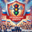 Наш район — в числе лидеров - Газета Степная нива