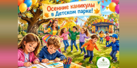 Детский парк Симферополя подготовил бесплатную программу с 27 октября по 1 ноября - КрымИнформ