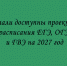 Опубликованы проекты расписания ЕГЭ, ОГЭ и ГВЭ на 2027 год - Народное слово