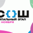 В Томской области стартует муниципальный этап Всероссийской олимпиады школьников - Администрация Томской области