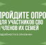 Пройти опрос для участников СВО и членов их семей - Историко-краеведческий музей