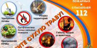 Палы сухой травы. Памятка - Лунинский район