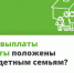 Многодетная семья: статус, выплаты и льготы, о которых важно знать - Октябрьский район